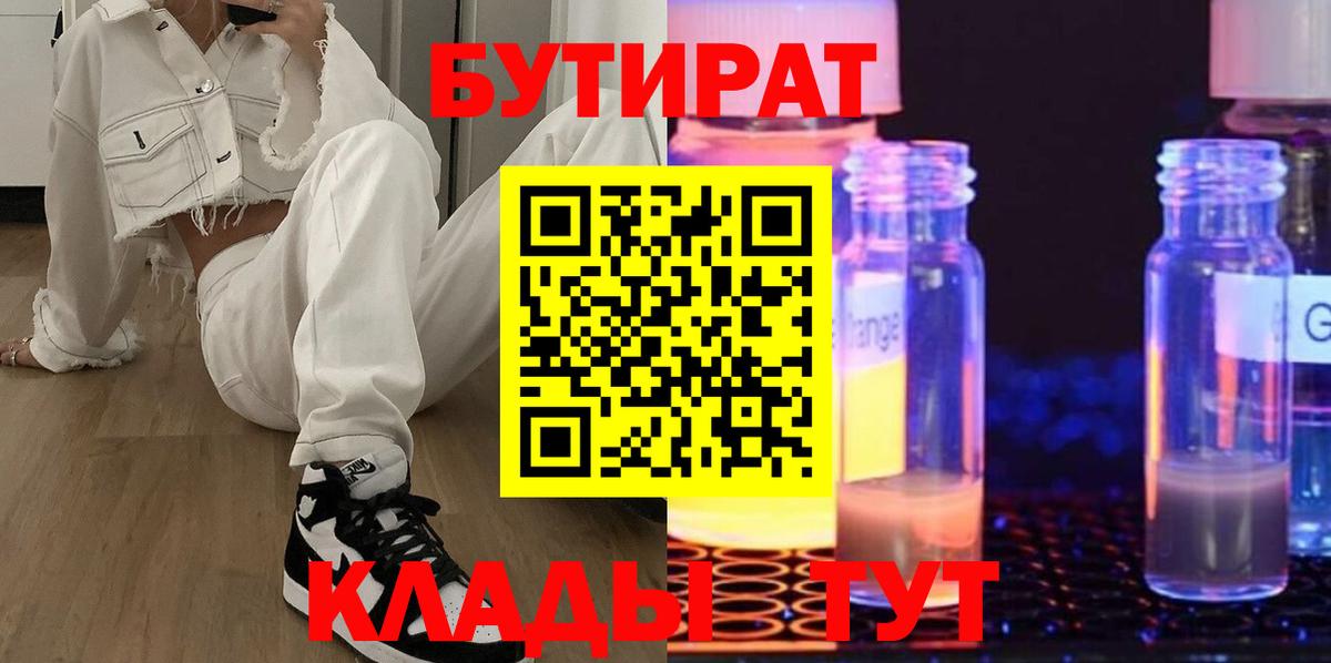 Бутират BDO Дубна