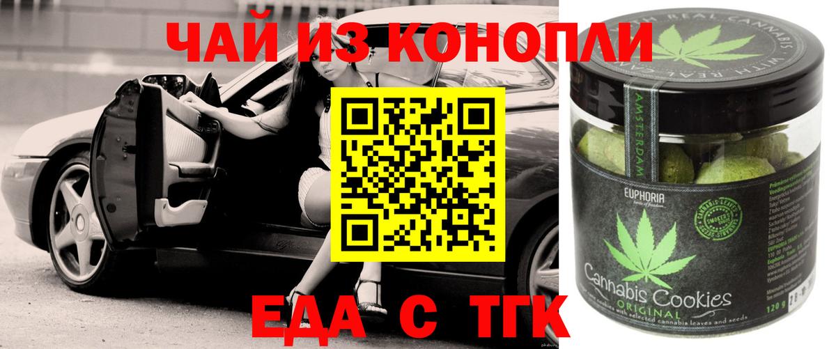 Еда ТГК марихуана  Вход с VPN  Дубна 