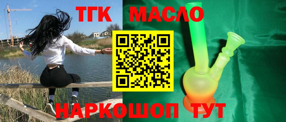 Дистиллят ТГК вейп с тгк Дубна